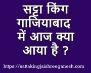 Ghaziabad Satta,  Ghaziabad Satta King Result 2023