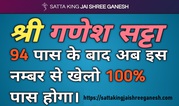 Shri Ganesh Satta King,  Shri Ganesh Satta,  Sattaking