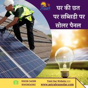 Best way to use solar panels | Astraleus Solar