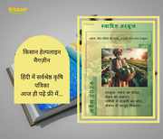 Find the Best Agriculture Magazine in Hindi - Expert Insights Await